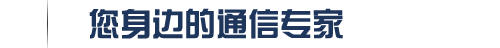 呼叫中心